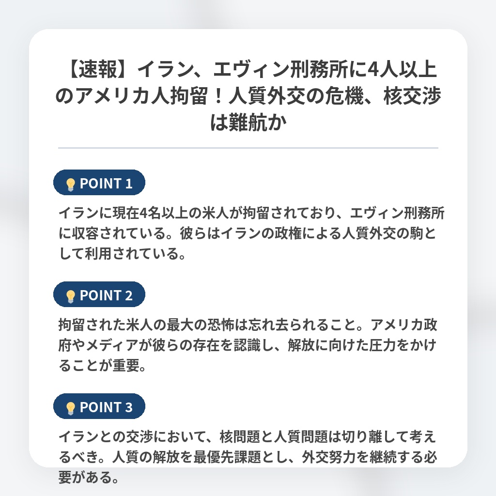 【速報】イラン、エヴィン刑務所に4人以上のアメリカ人拘留！人質外交の危機、核交渉は難航かの注目ポイントまとめ