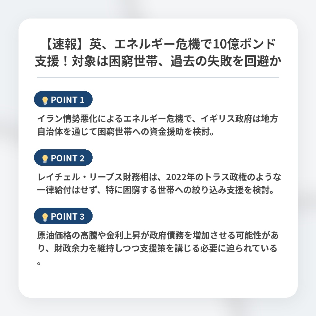 【速報】英、エネルギー危機で10億ポンド支援!対象は困窮世帯、過去の失敗を回避かの注目ポイントまとめ