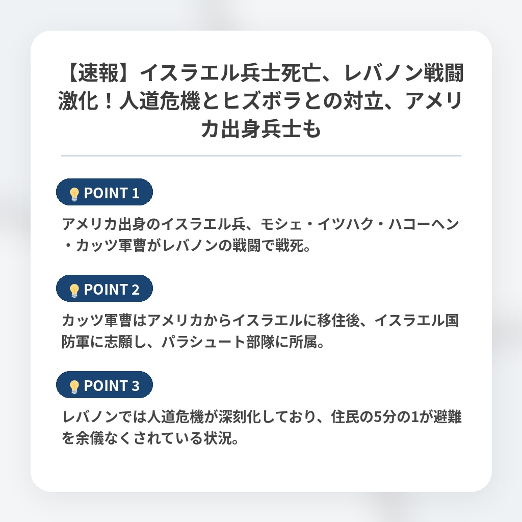 【速報】イスラエル兵士死亡、レバノン戦闘激化!人道危機とヒズボラとの対立、アメリカ出身兵士もの注目ポイントまとめ