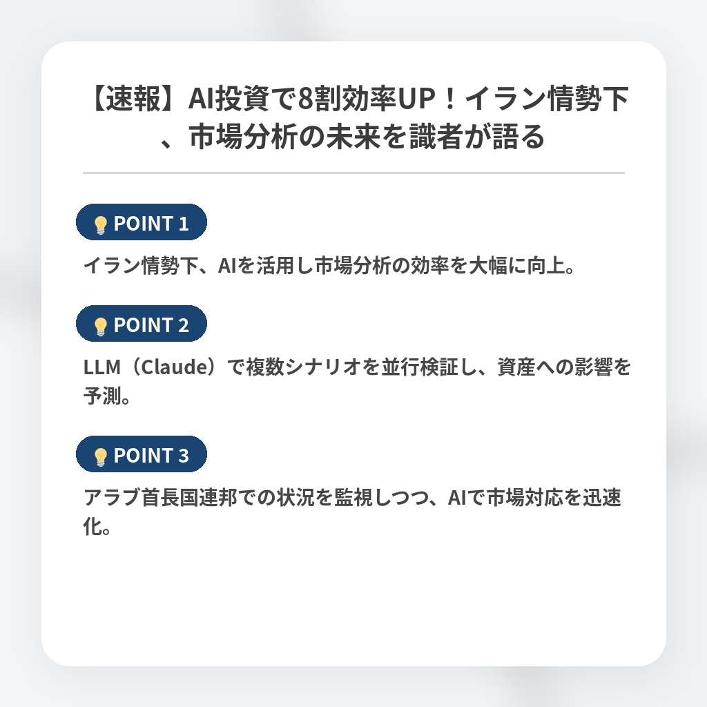 【速報】AI投資で8割効率UP!イラン情勢下、市場分析の未来を識者が語るの注目ポイントまとめ