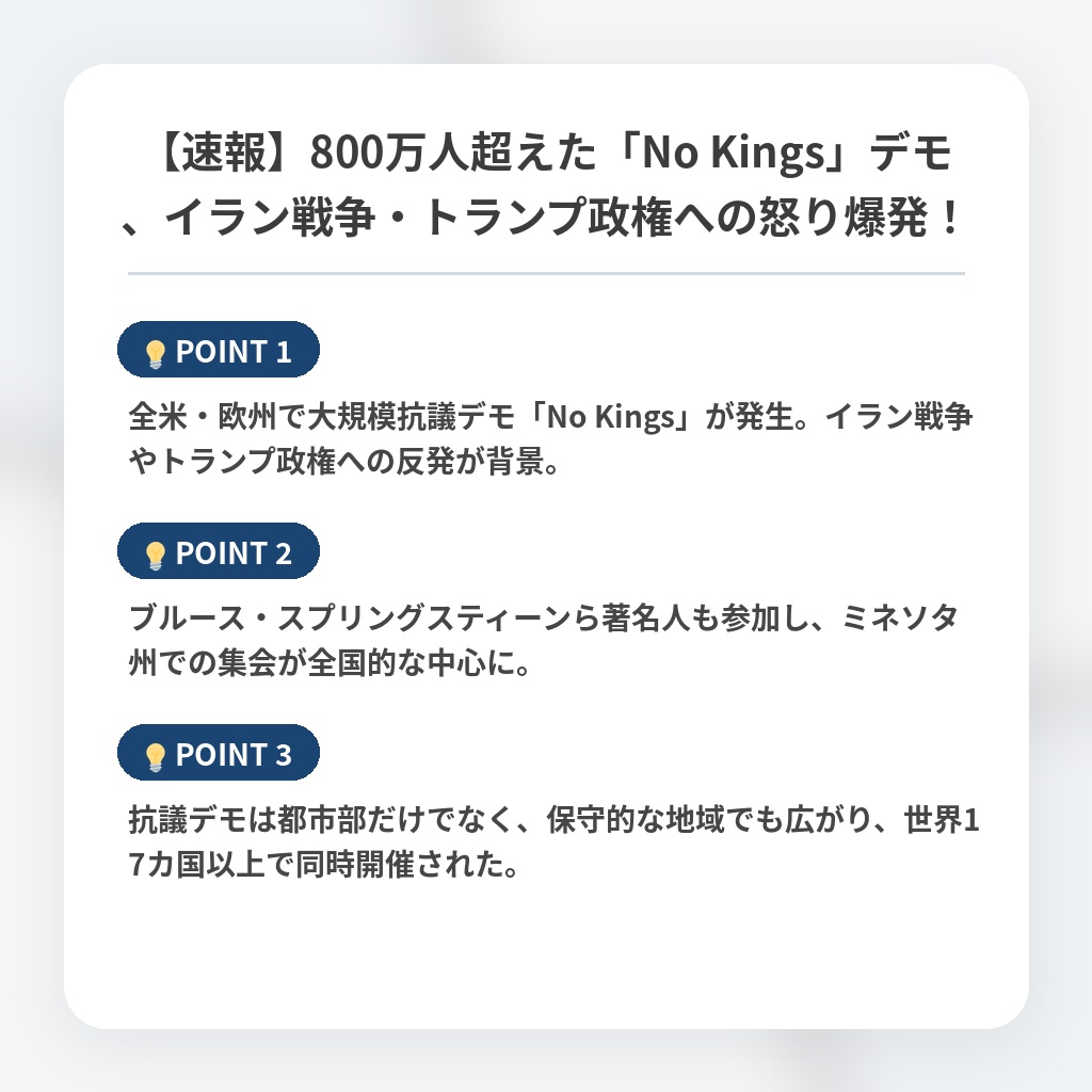 【速報】800万人超えた「No Kings」デモ、イラン戦争・トランプ政権への怒り爆発！の注目ポイントまとめ