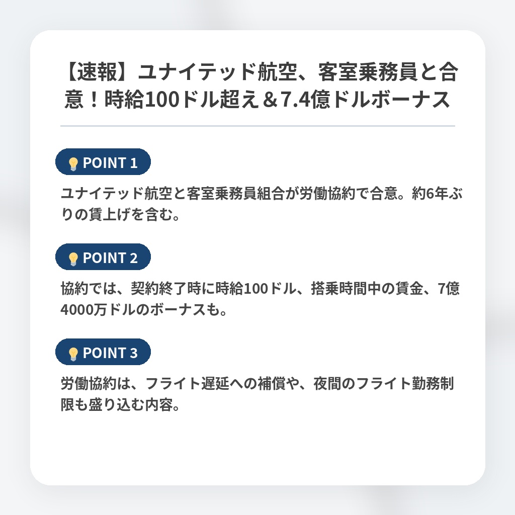 【速報】ユナイテッド航空、客室乗務員と合意！時給100ドル超え＆7.4億ドルボーナスの注目ポイントまとめ