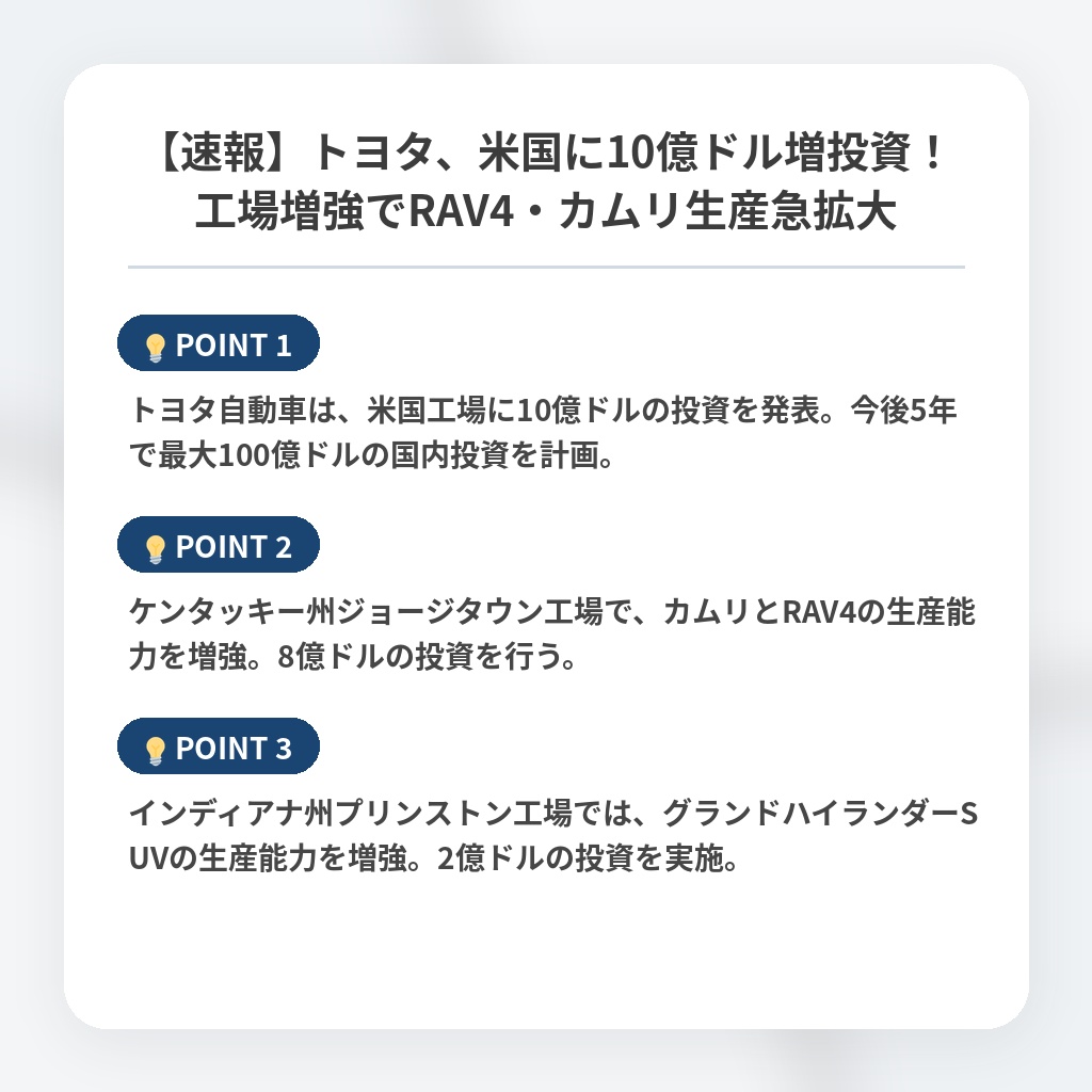 【速報】トヨタ、米国に10億ドル増投資！工場増強でRAV4・カムリ生産急拡大の注目ポイントまとめ