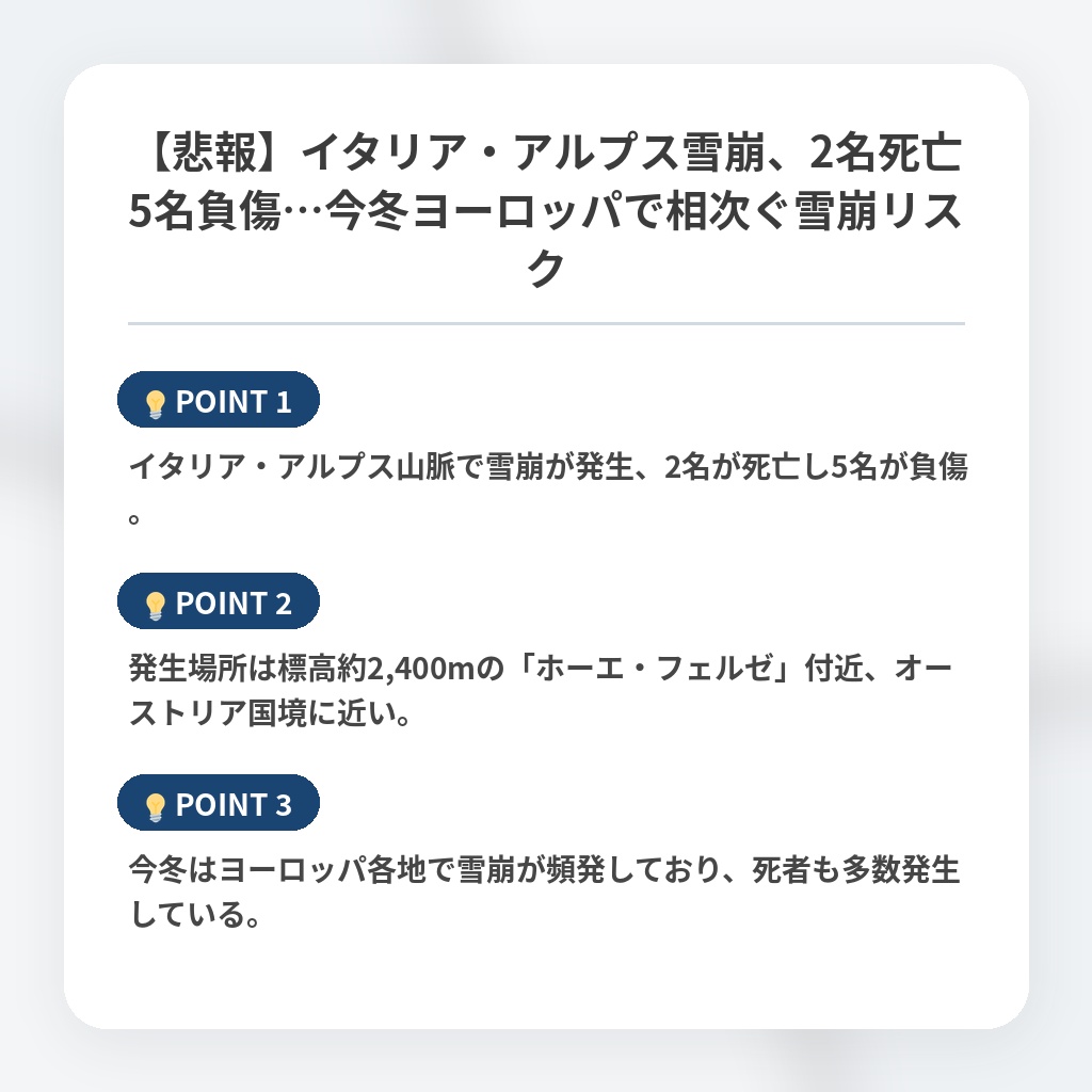 【悲報】イタリア・アルプス雪崩、2名死亡5名負傷…今冬ヨーロッパで相次ぐ雪崩リスクの注目ポイントまとめ