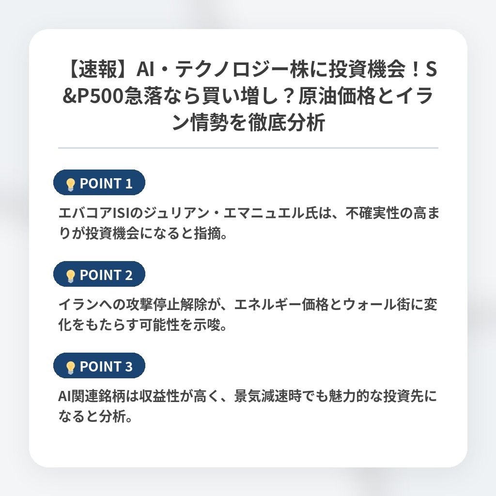 【速報】AI・テクノロジー株に投資機会!S&P500急落なら買い増し?原油価格とイラン情勢を徹底分析の注目ポイントまとめ