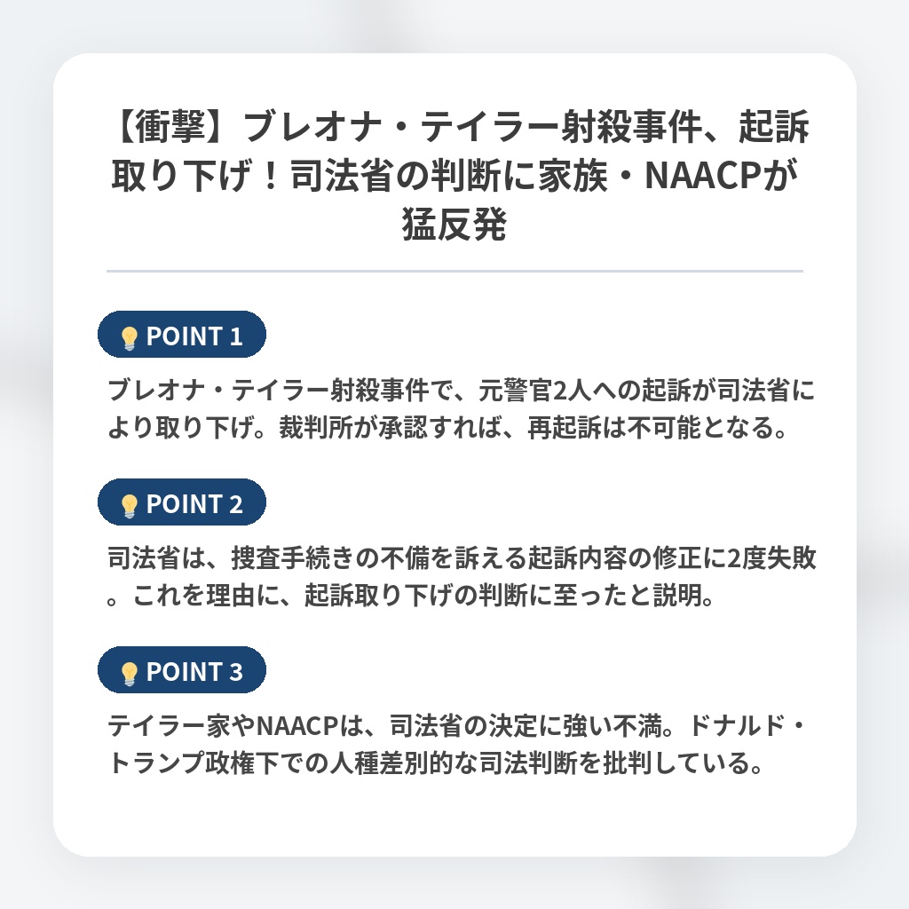 【衝撃】ブレオナ・テイラー射殺事件、起訴取り下げ!司法省の判断に家族・NAACPが猛反発の注目ポイントまとめ
