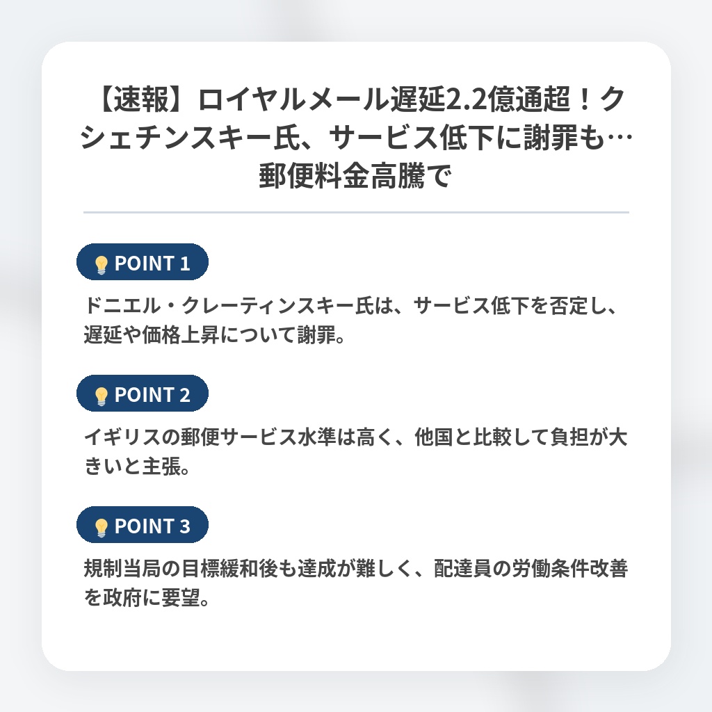 【速報】ロイヤルメール遅延2.2億通超！クシェチンスキー氏、サービス低下に謝罪も…郵便料金高騰での注目ポイントまとめ