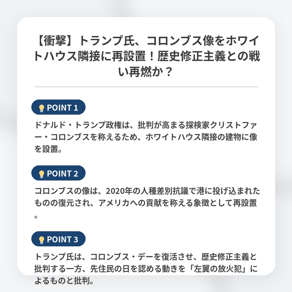 【衝撃】トランプ氏、コロンブス像をホワイトハウス隣接に再設置！歴史修正主義との戦い再燃か？の注目ポイントまとめ