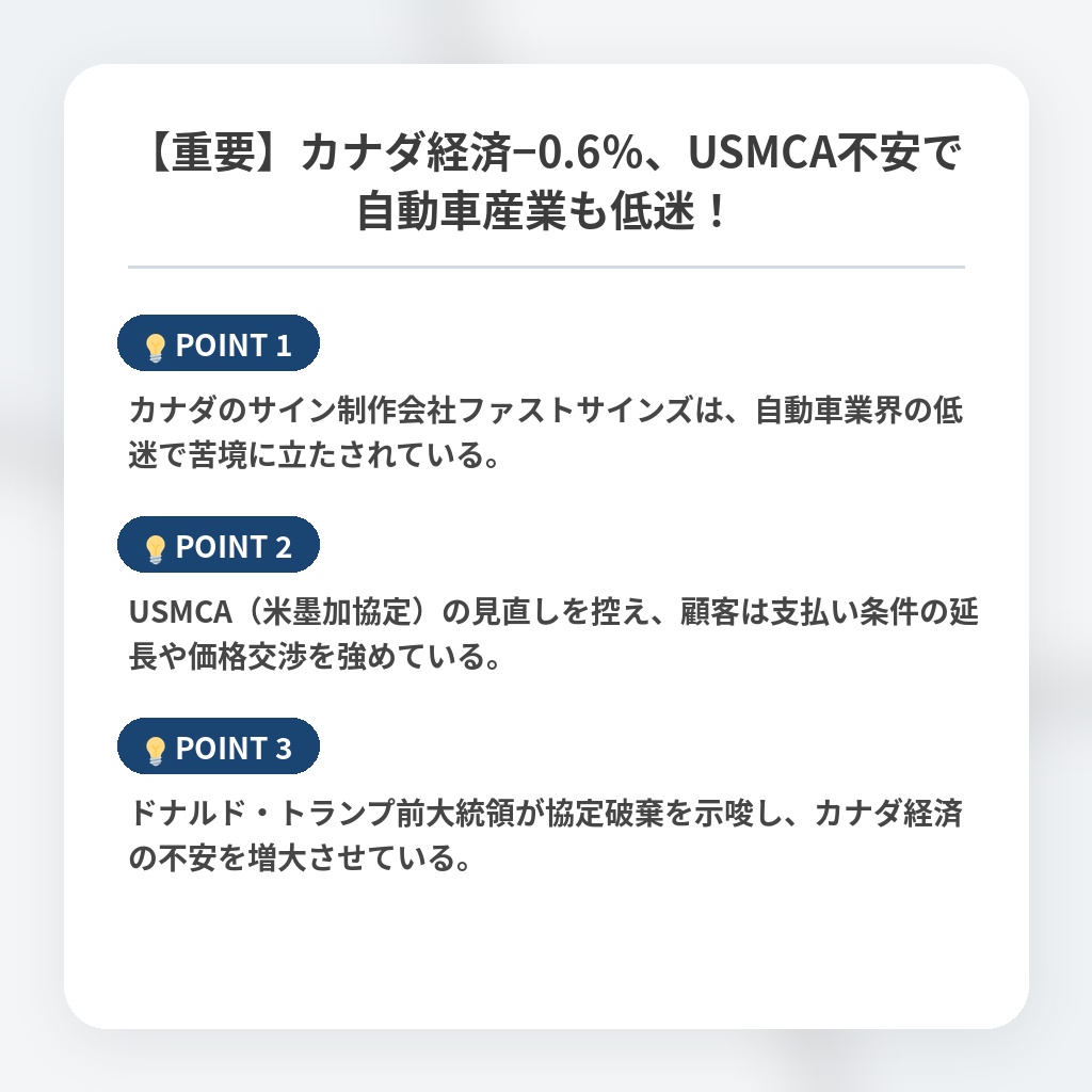 【重要】カナダ経済−0.6%、USMCA不安で自動車産業も低迷!の注目ポイントまとめ