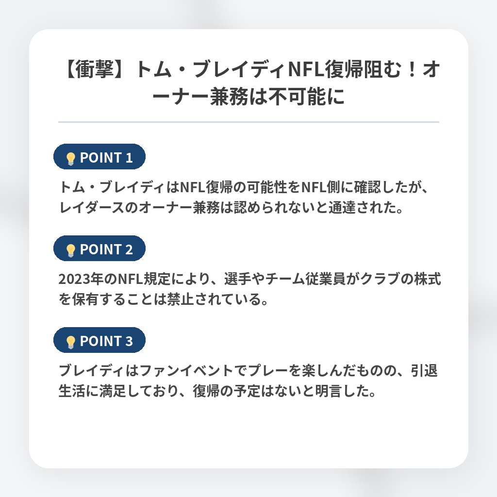 【衝撃】トム・ブレイディNFL復帰阻む!オーナー兼務は不可能にの注目ポイントまとめ