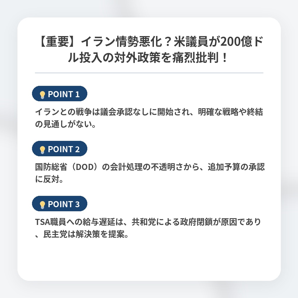 【重要】イラン情勢悪化?米議員が200億ドル投入の対外政策を痛烈批判!の注目ポイントまとめ
