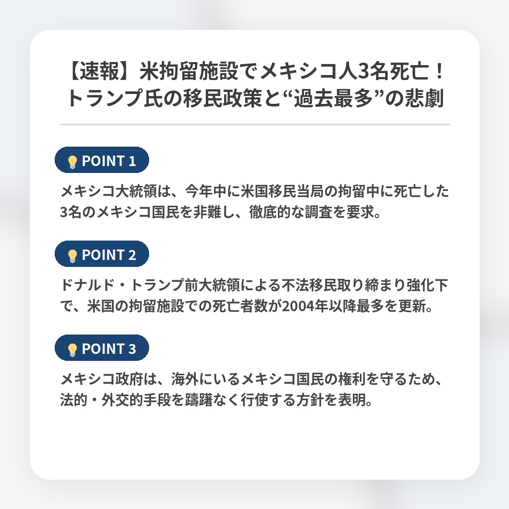 【速報】米拘留施設でメキシコ人3名死亡!トランプ氏の移民政策と“過去最多”の悲劇の注目ポイントまとめ