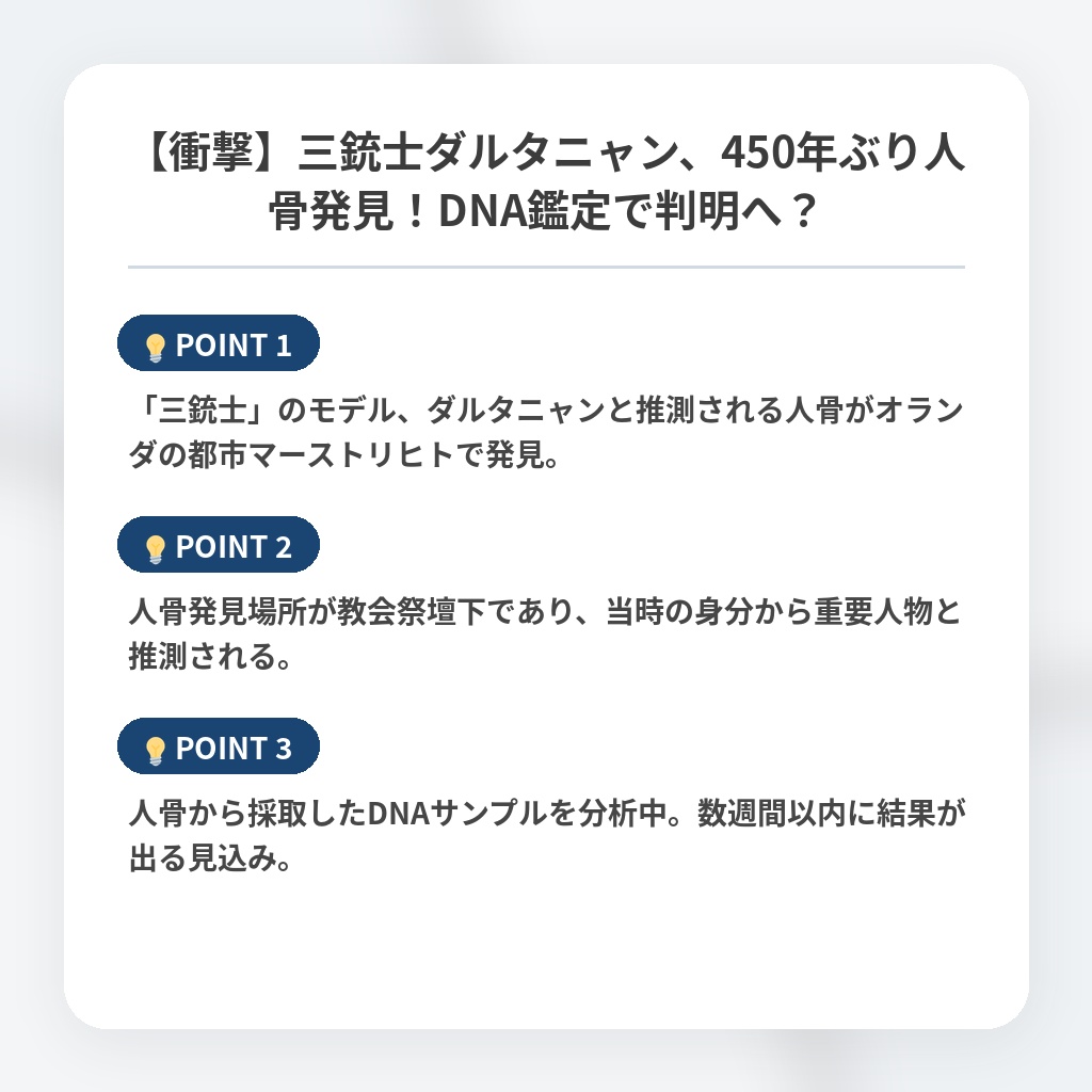 【衝撃】三銃士ダルタニャン、450年ぶり人骨発見!DNA鑑定で判明へ?の注目ポイントまとめ