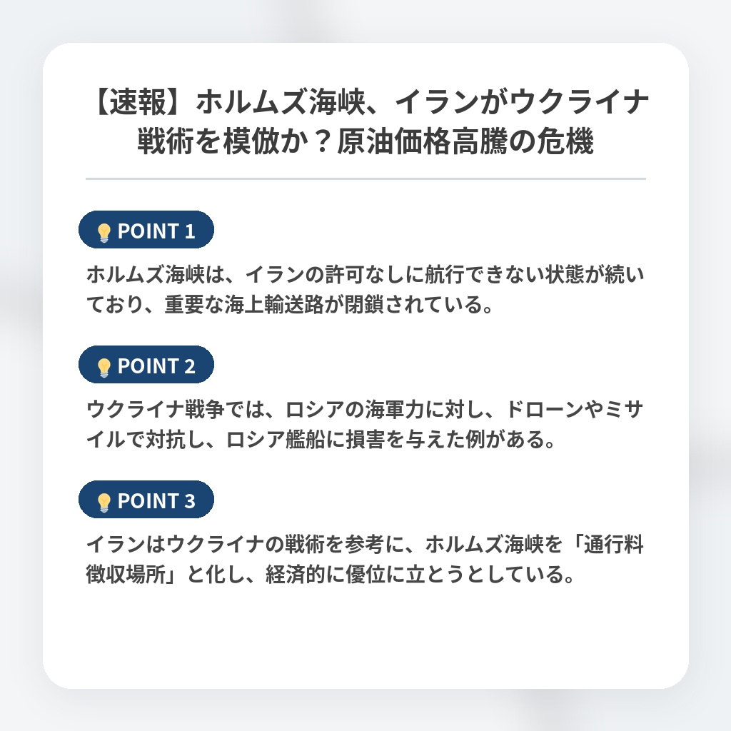 【速報】ホルムズ海峡、イランがウクライナ戦術を模倣か?原油価格高騰の危機の注目ポイントまとめ