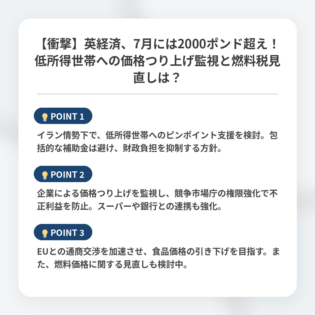 【衝撃】英経済、7月には2000ポンド超え！低所得世帯への価格つり上げ監視と燃料税見直しは？の注目ポイントまとめ