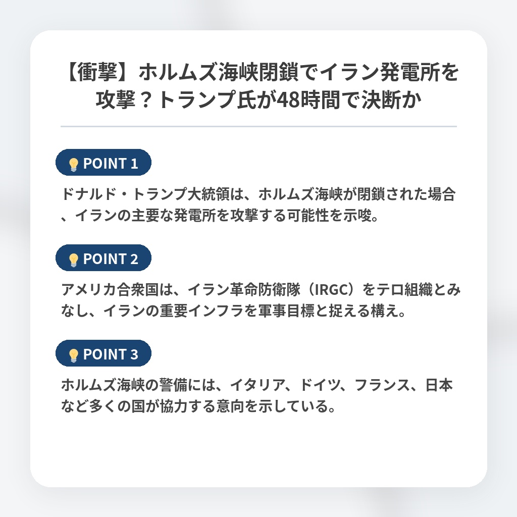 【衝撃】ホルムズ海峡閉鎖でイラン発電所を攻撃？トランプ氏が48時間で決断かの注目ポイントまとめ