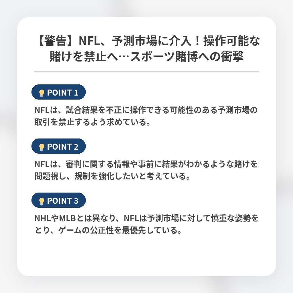 【警告】NFL、予測市場に介入!操作可能な賭けを禁止へ…スポーツ賭博への衝撃の注目ポイントまとめ