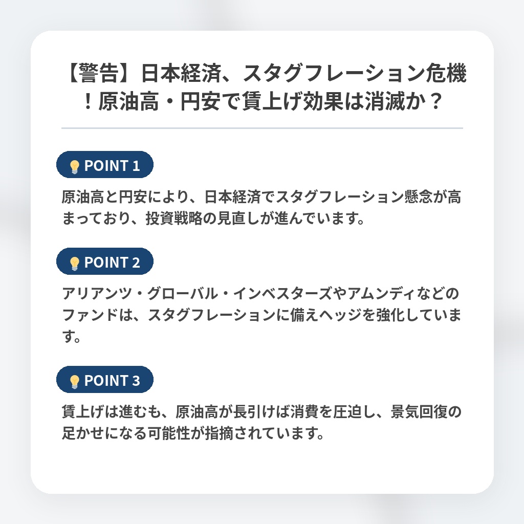 【警告】日本経済、スタグフレーション危機!原油高・円安で賃上げ効果は消滅か?の注目ポイントまとめ