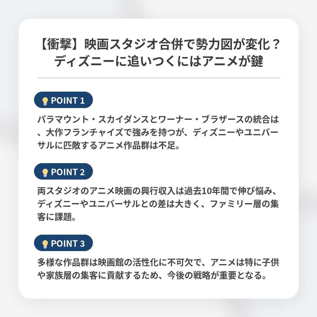 【衝撃】映画スタジオ合併で勢力図が変化?ディズニーに追いつくにはアニメが鍵の注目ポイントまとめ