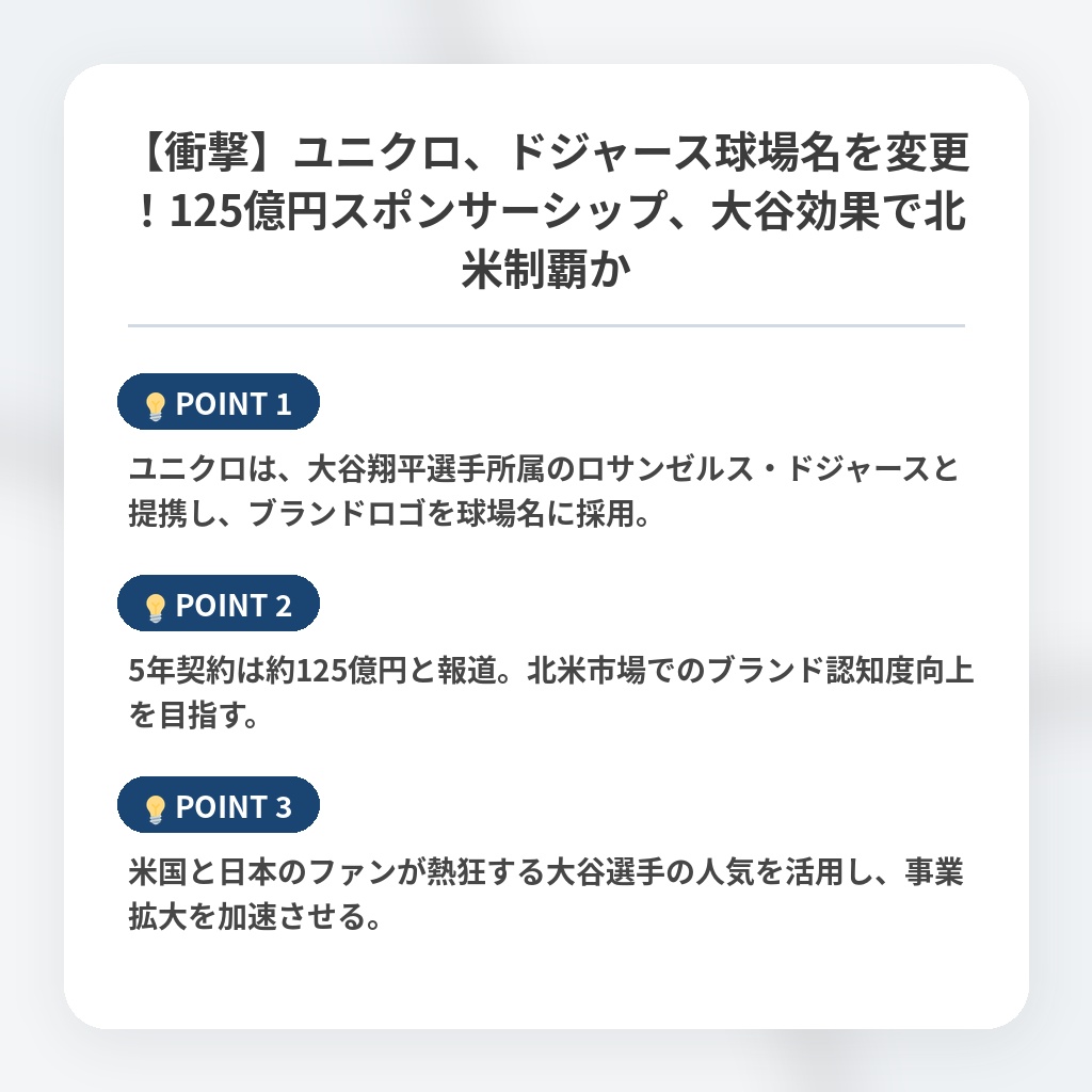 【衝撃】ユニクロ、ドジャース球場名を変更！125億円スポンサーシップ、大谷効果で北米制覇かの注目ポイントまとめ