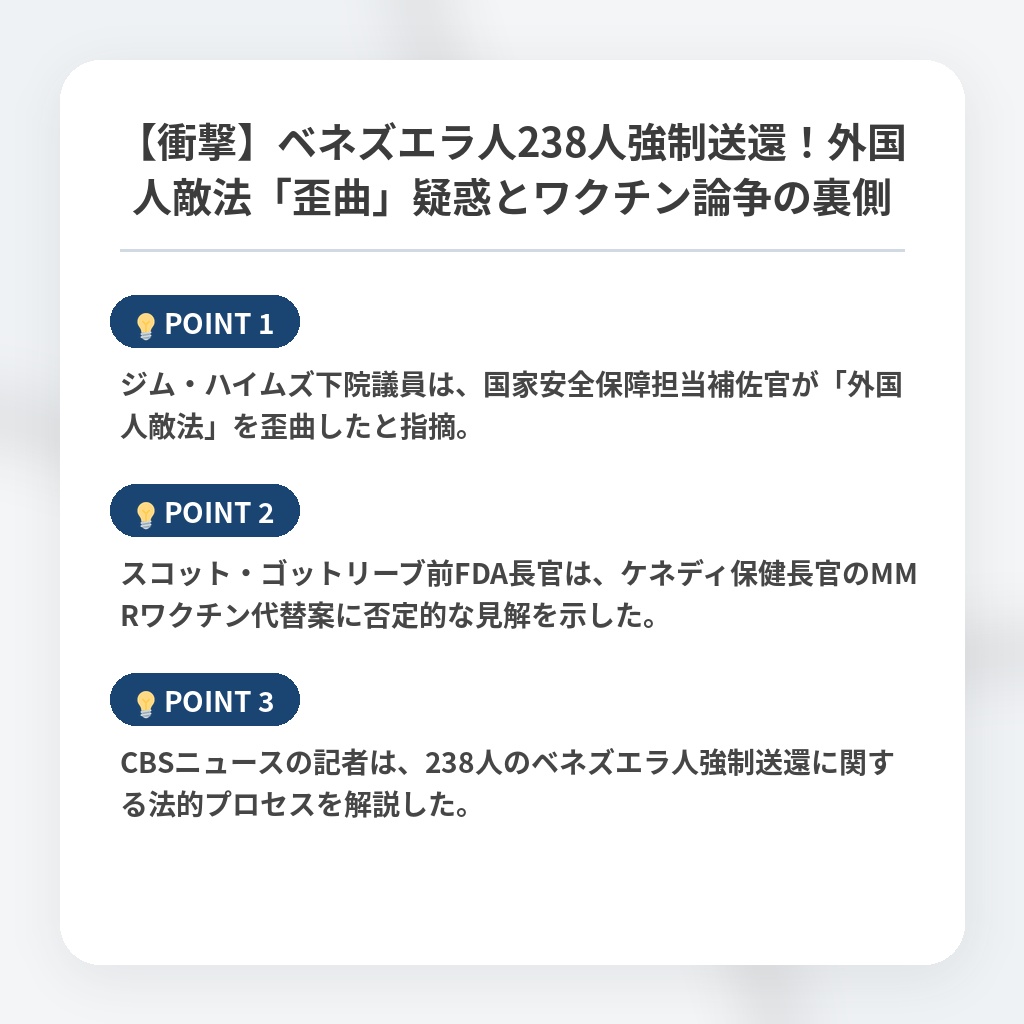 【衝撃】ベネズエラ人238人強制送還！外国人敵法「歪曲」疑惑とワクチン論争の裏側の注目ポイントまとめ