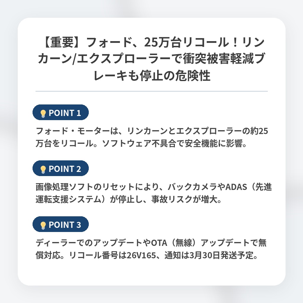 【重要】フォード、25万台リコール！リンカーン/エクスプローラーで衝突被害軽減ブレーキも停止の危険性の注目ポイントまとめ