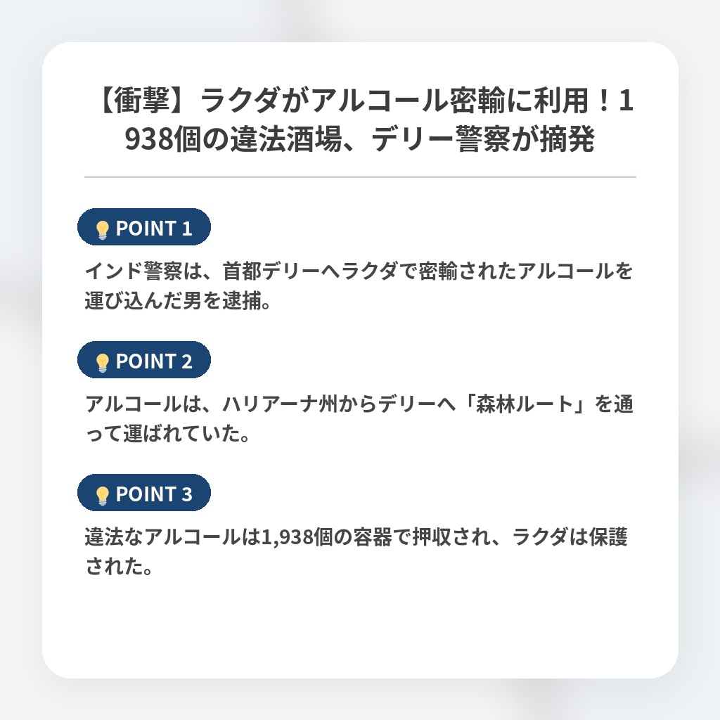 【衝撃】ラクダがアルコール密輸に利用！1938個の違法酒場、デリー警察が摘発の注目ポイントまとめ