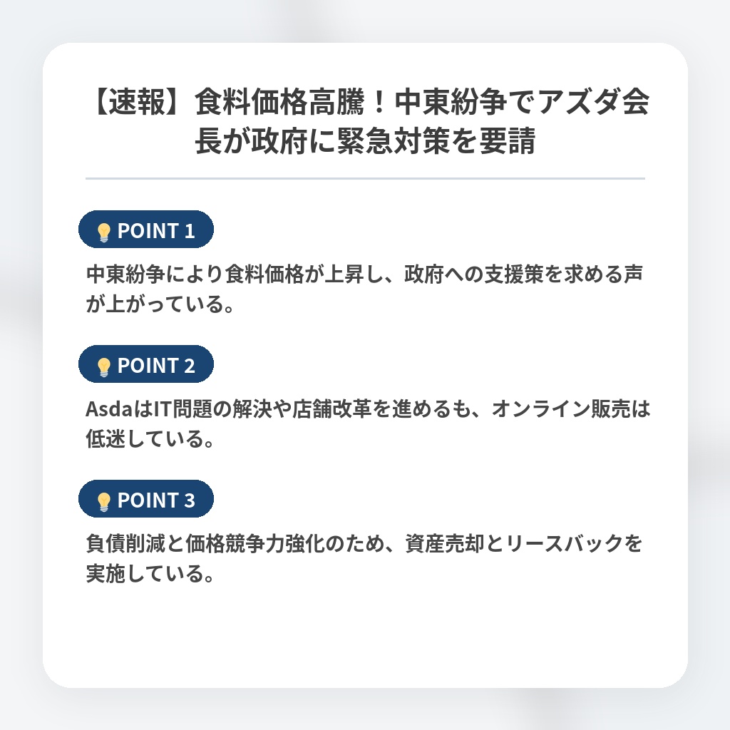 【速報】食料価格高騰！中東紛争でアズダ会長が政府に緊急対策を要請の注目ポイントまとめ