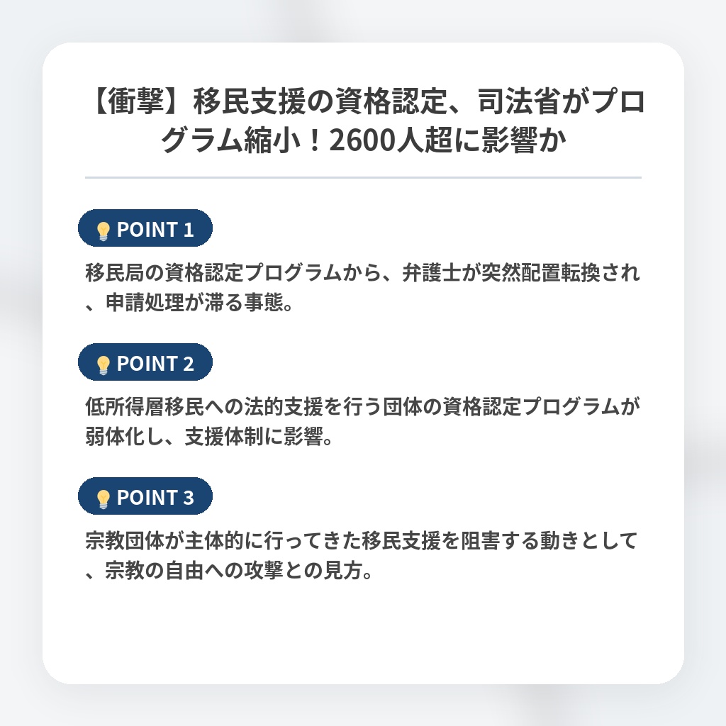 【衝撃】移民支援の資格認定、司法省がプログラム縮小！2600人超に影響かの注目ポイントまとめ