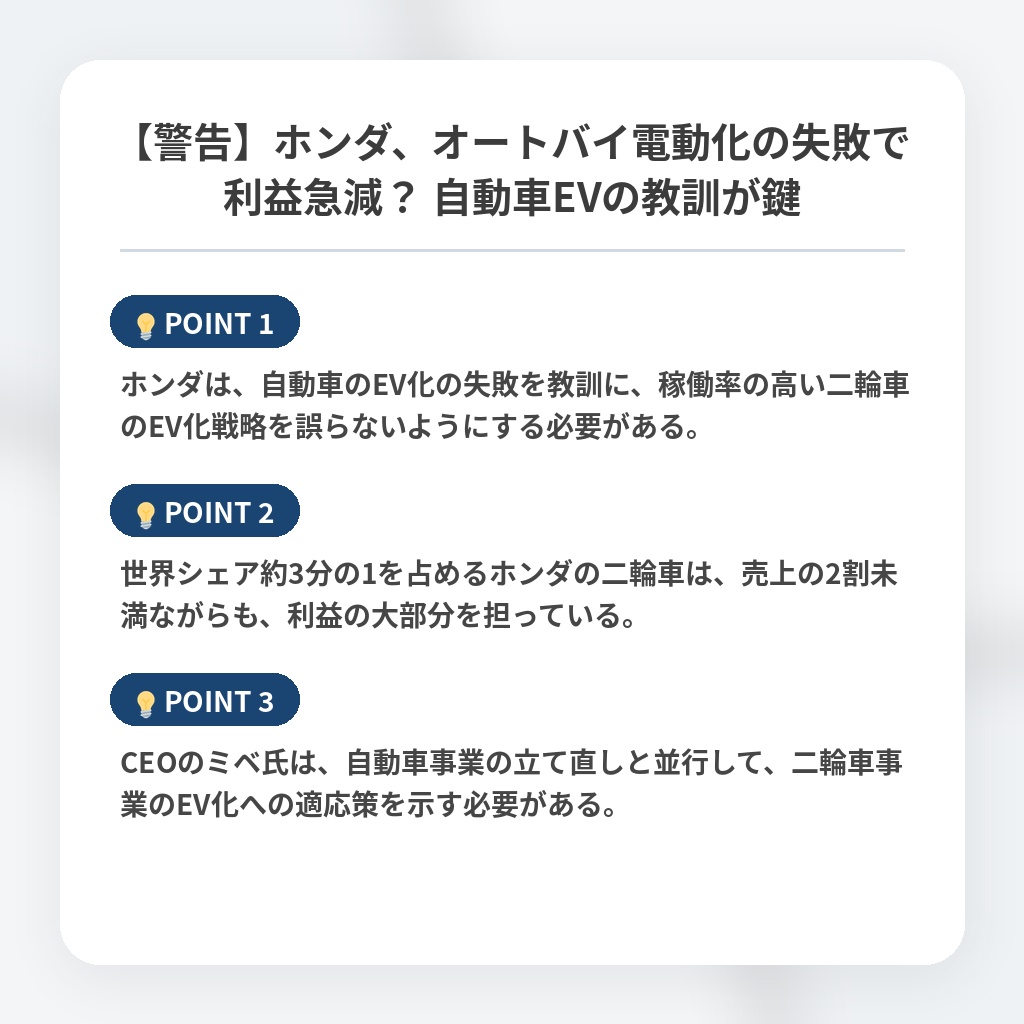 【警告】ホンダ、オートバイ電動化の失敗で利益急減？ 自動車EVの教訓が鍵の注目ポイントまとめ