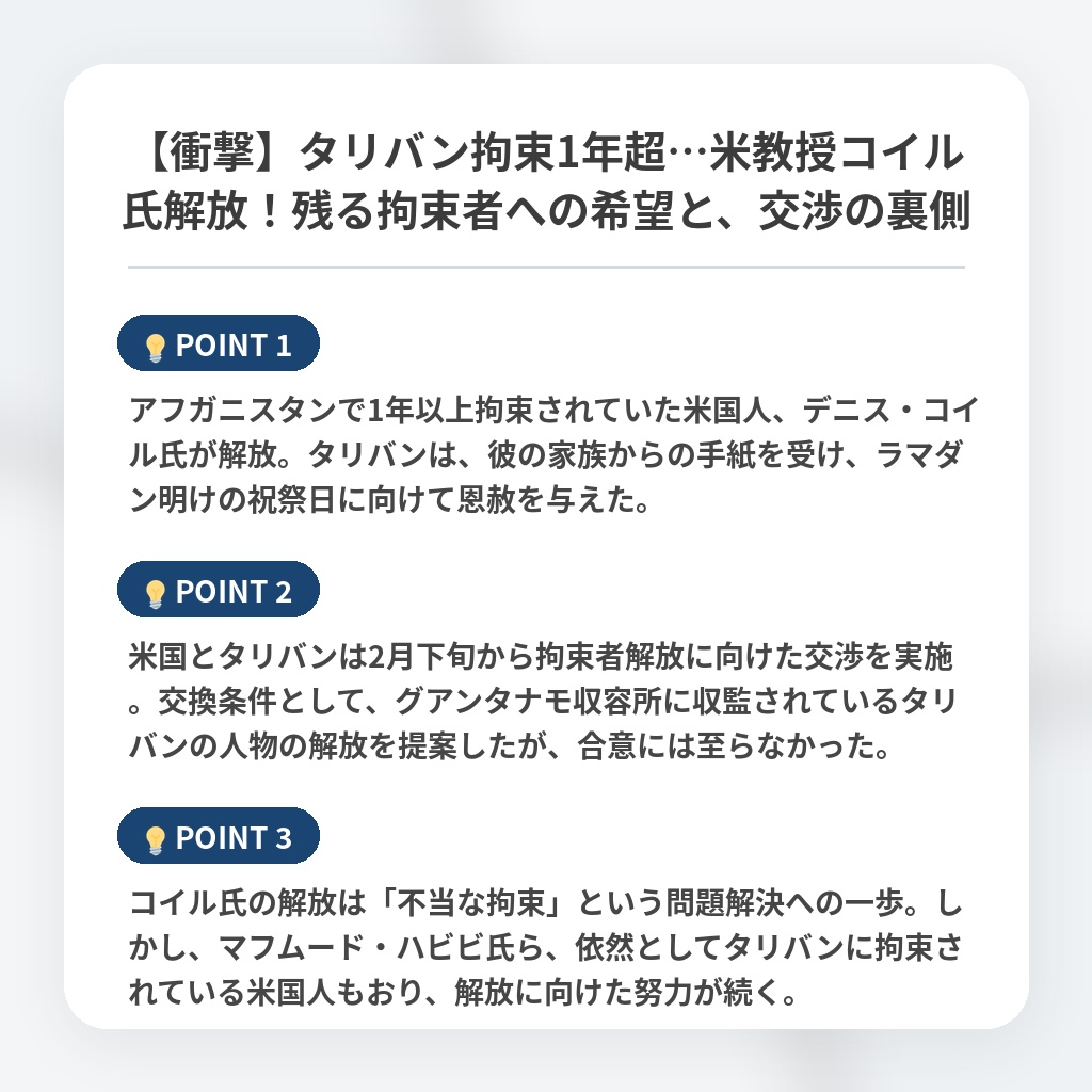 【衝撃】タリバン拘束1年超…米教授コイル氏解放！残る拘束者への希望と、交渉の裏側の注目ポイントまとめ