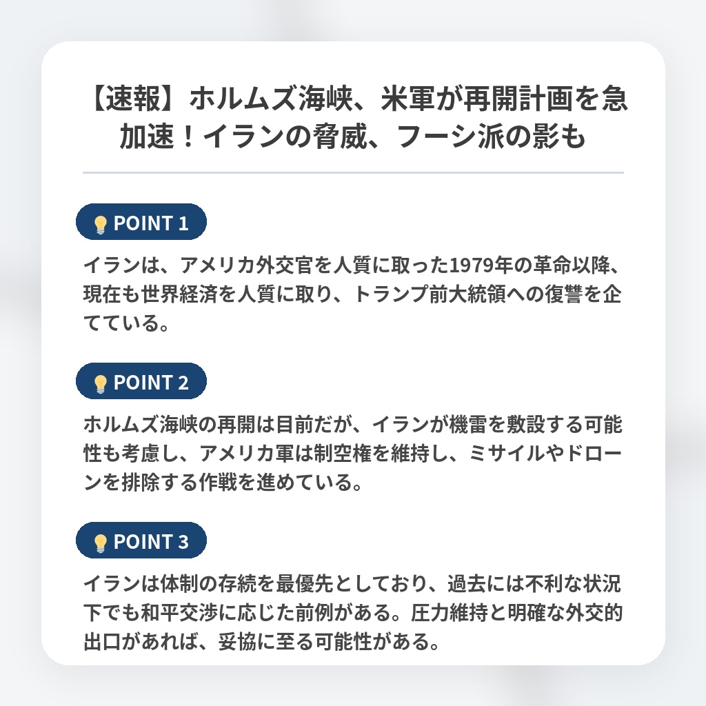【速報】ホルムズ海峡、米軍が再開計画を急加速!イランの脅威、フーシ派の影もの注目ポイントまとめ