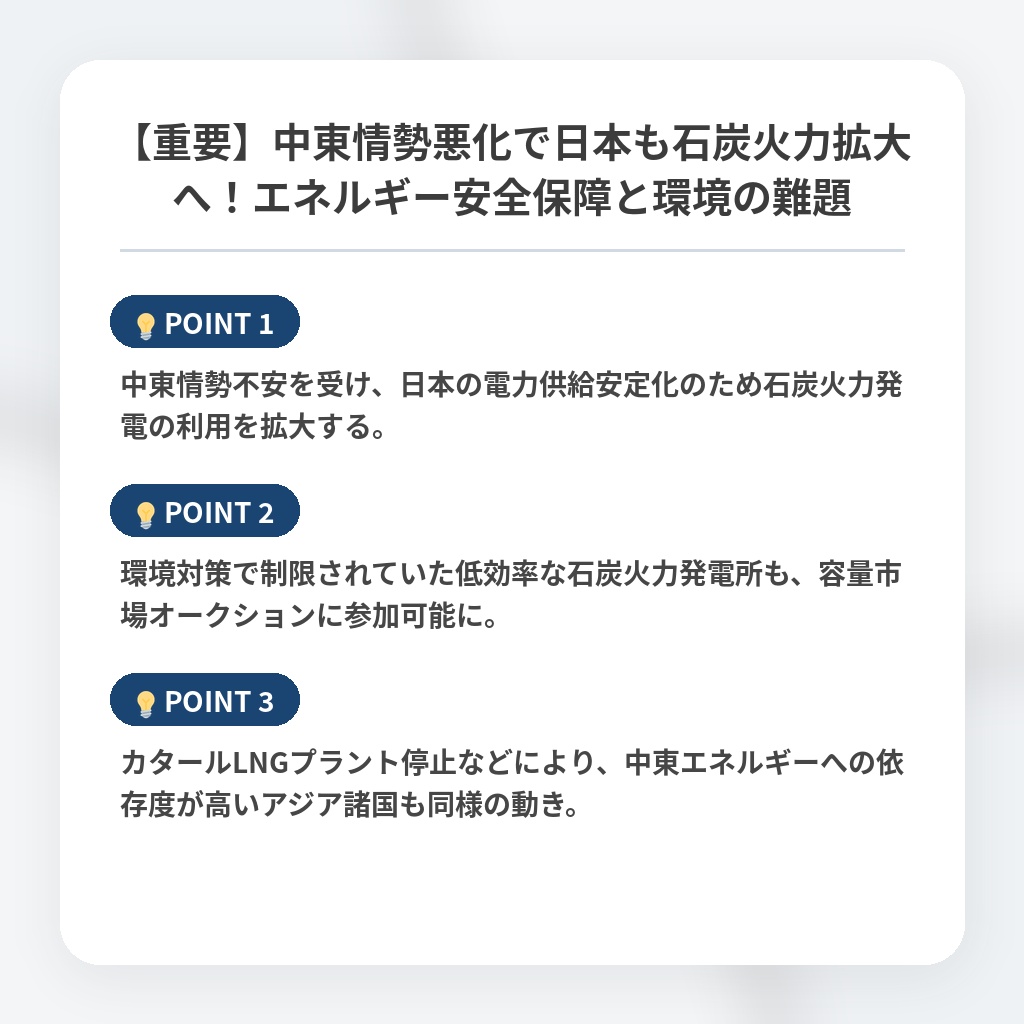 【重要】中東情勢悪化で日本も石炭火力拡大へ！エネルギー安全保障と環境の難題の注目ポイントまとめ