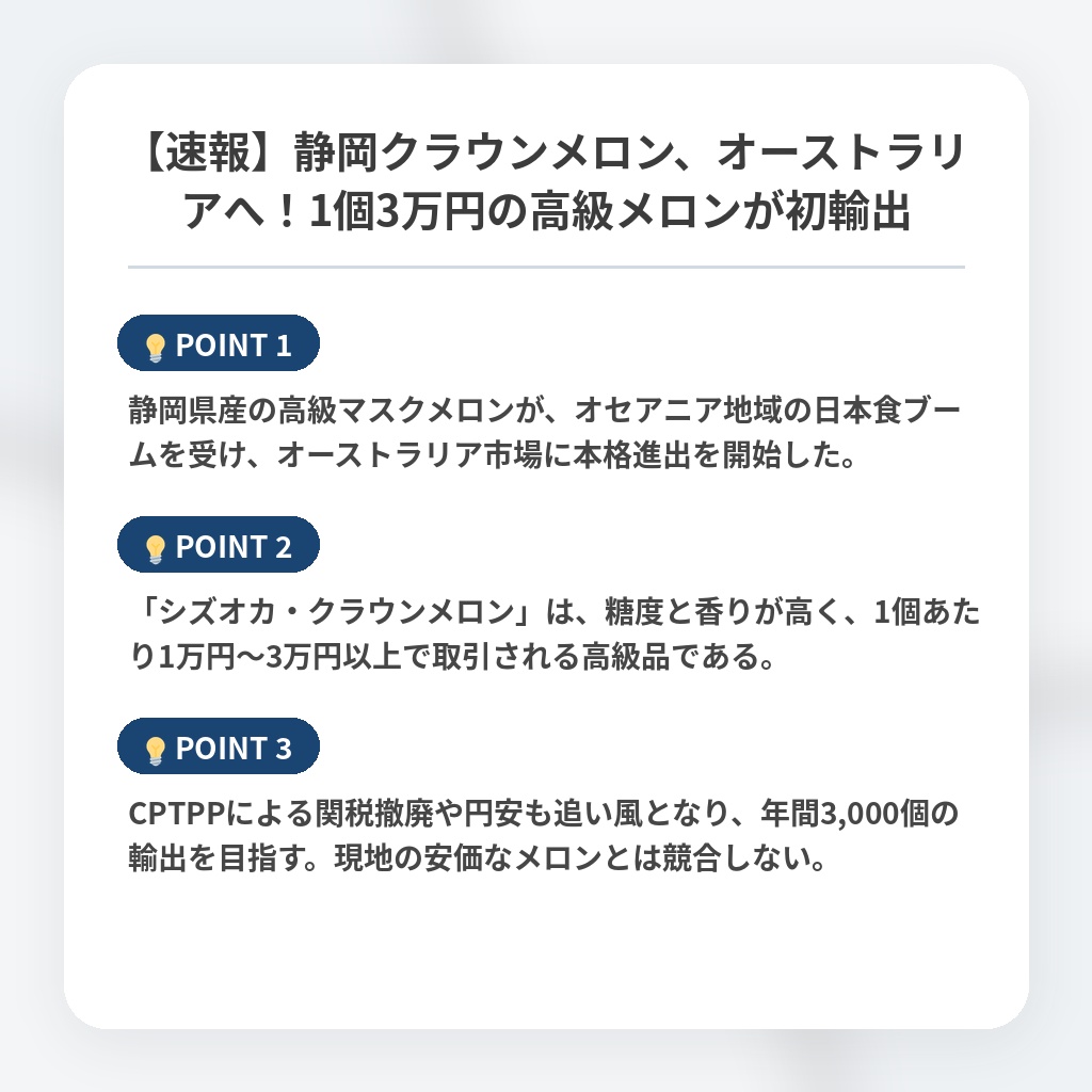 【速報】静岡クラウンメロン、オーストラリアへ!1個3万円の高級メロンが初輸出の注目ポイントまとめ