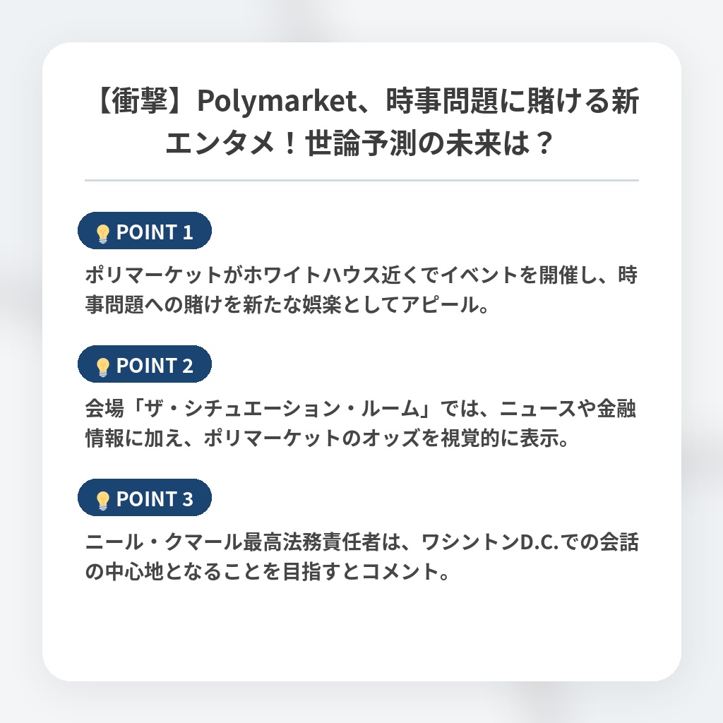 【衝撃】Polymarket、時事問題に賭ける新エンタメ!世論予測の未来は?の注目ポイントまとめ