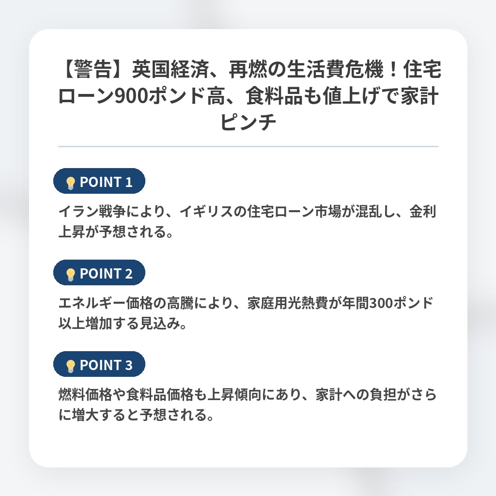 【警告】英国経済、再燃の生活費危機!住宅ローン900ポンド高、食料品も値上げで家計ピンチの注目ポイントまとめ