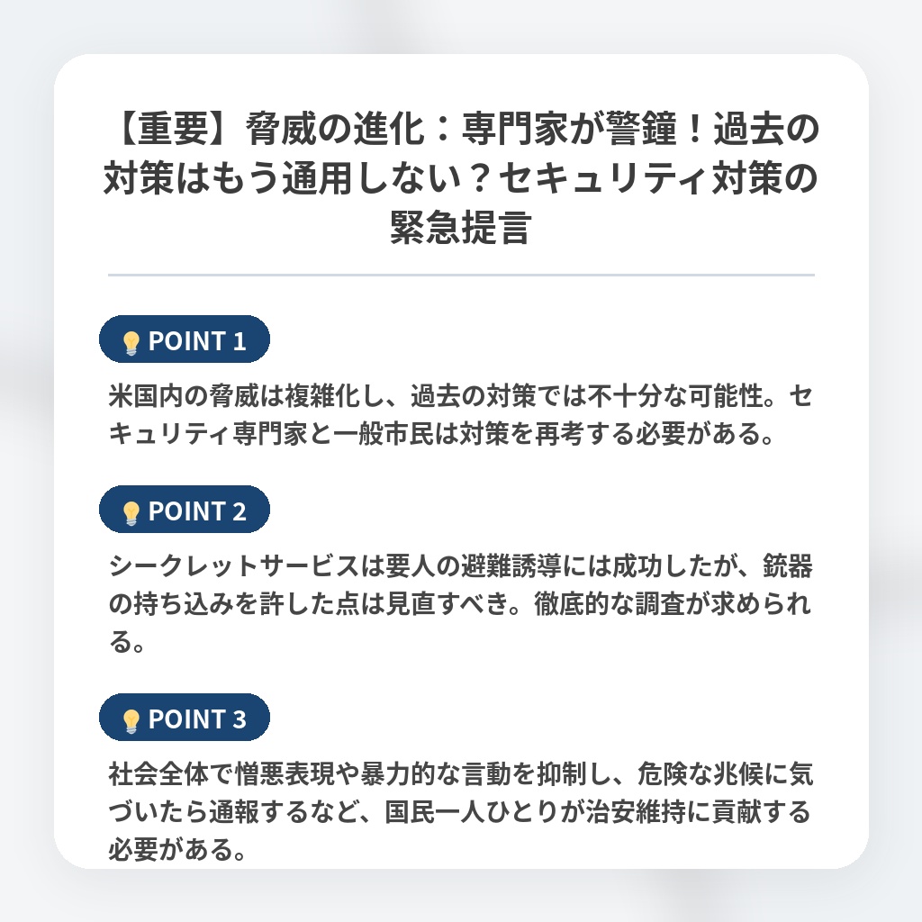 【重要】脅威の進化：専門家が警鐘！過去の対策はもう通用しない？セキュリティ対策の緊急提言の注目ポイントまとめ