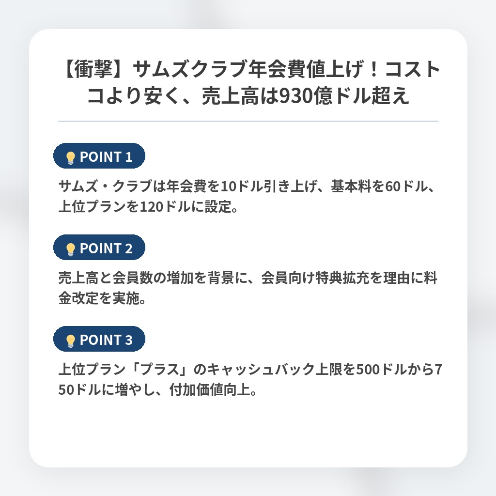 【衝撃】サムズクラブ年会費値上げ！コストコより安く、売上高は930億ドル超えの注目ポイントまとめ