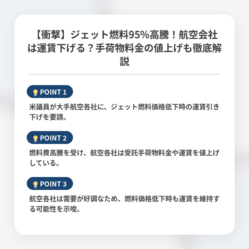 【衝撃】ジェット燃料95%高騰!航空会社は運賃下げる?手荷物料金の値上げも徹底解説の注目ポイントまとめ