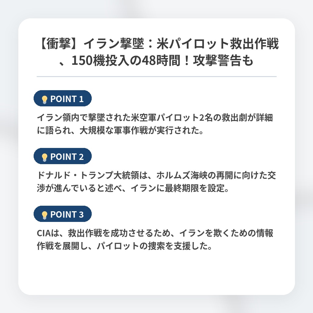 【衝撃】イラン撃墜：米パイロット救出作戦、150機投入の48時間！攻撃警告もの注目ポイントまとめ