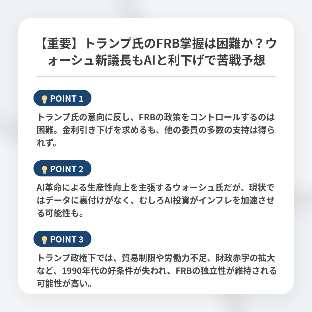 【重要】トランプ氏のFRB掌握は困難か？ウォーシュ新議長もAIと利下げで苦戦予想の注目ポイントまとめ