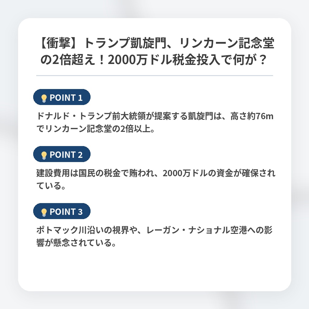 【衝撃】トランプ凱旋門、リンカーン記念堂の2倍超え！2000万ドル税金投入で何が？の注目ポイントまとめ