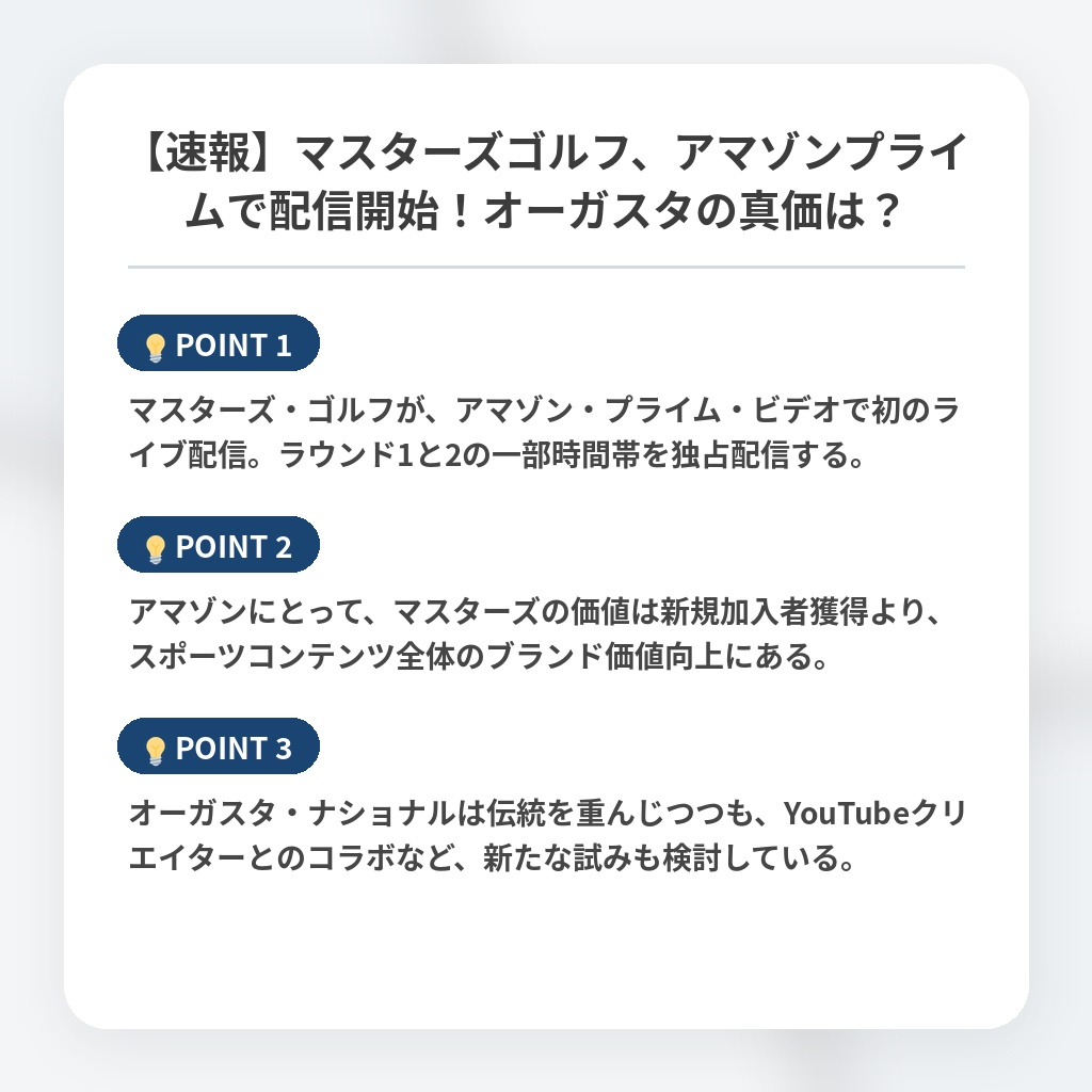 【速報】マスターズゴルフ、アマゾンプライムで配信開始！オーガスタの真価は？の注目ポイントまとめ
