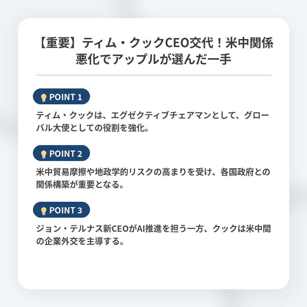 【重要】ティム・クックCEO交代！米中関係悪化でアップルが選んだ一手の注目ポイントまとめ