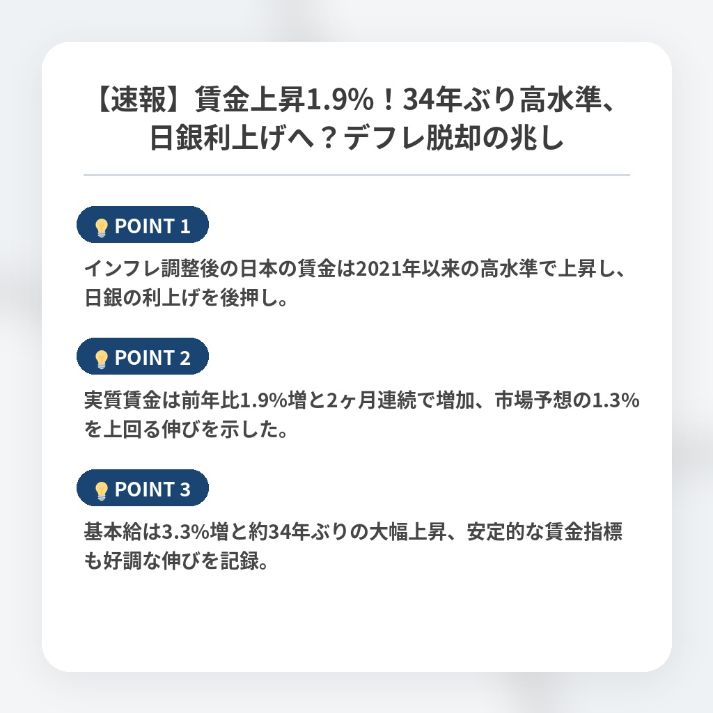 【速報】賃金上昇1.9%!34年ぶり高水準、日銀利上げへ?デフレ脱却の兆しの注目ポイントまとめ