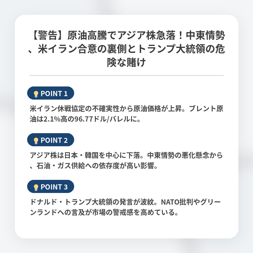 【警告】原油高騰でアジア株急落！中東情勢、米イラン合意の裏側とトランプ大統領の危険な賭けの注目ポイントまとめ