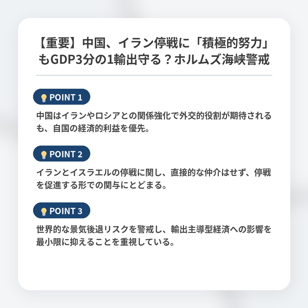 【重要】中国、イラン停戦に「積極的努力」もGDP3分の1輸出守る?ホルムズ海峡警戒の注目ポイントまとめ