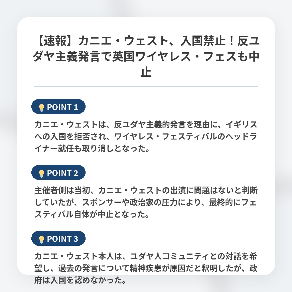 【速報】カニエ・ウェスト、入国禁止!反ユダヤ主義発言で英国ワイヤレス・フェスも中止の注目ポイントまとめ