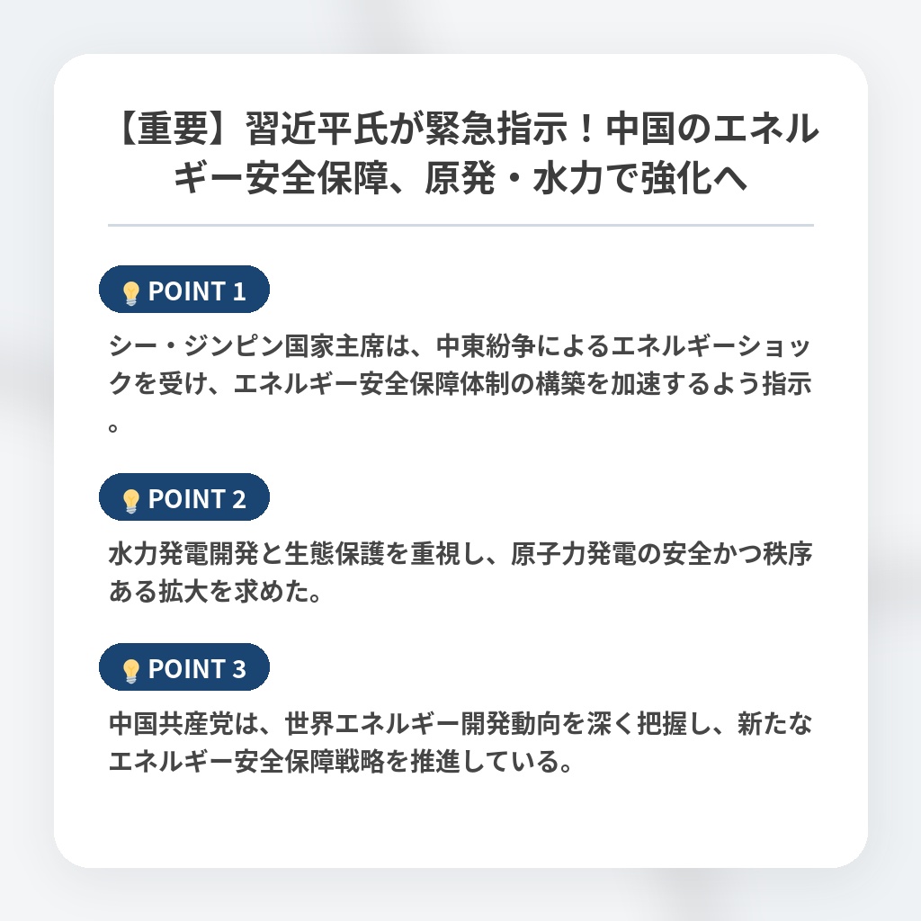 【重要】習近平氏が緊急指示!中国のエネルギー安全保障、原発・水力で強化への注目ポイントまとめ