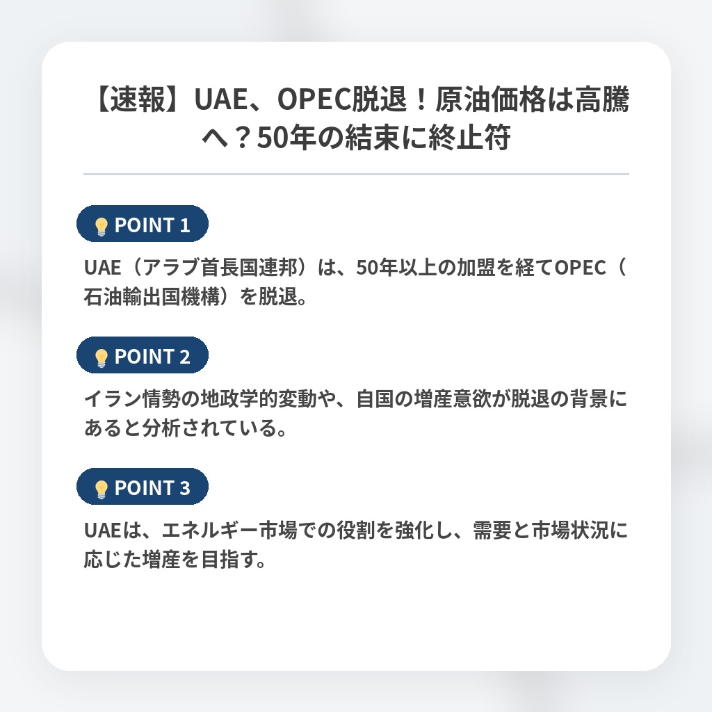 【速報】UAE、OPEC脱退！原油価格は高騰へ？50年の結束に終止符の注目ポイントまとめ